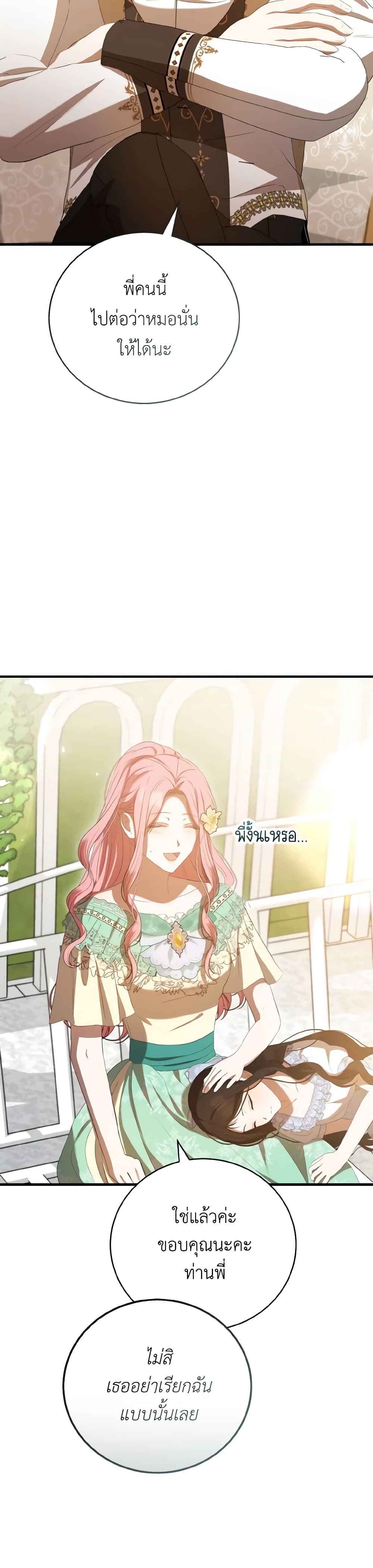 I Saw the Future With the Killer Grand Duke page 50