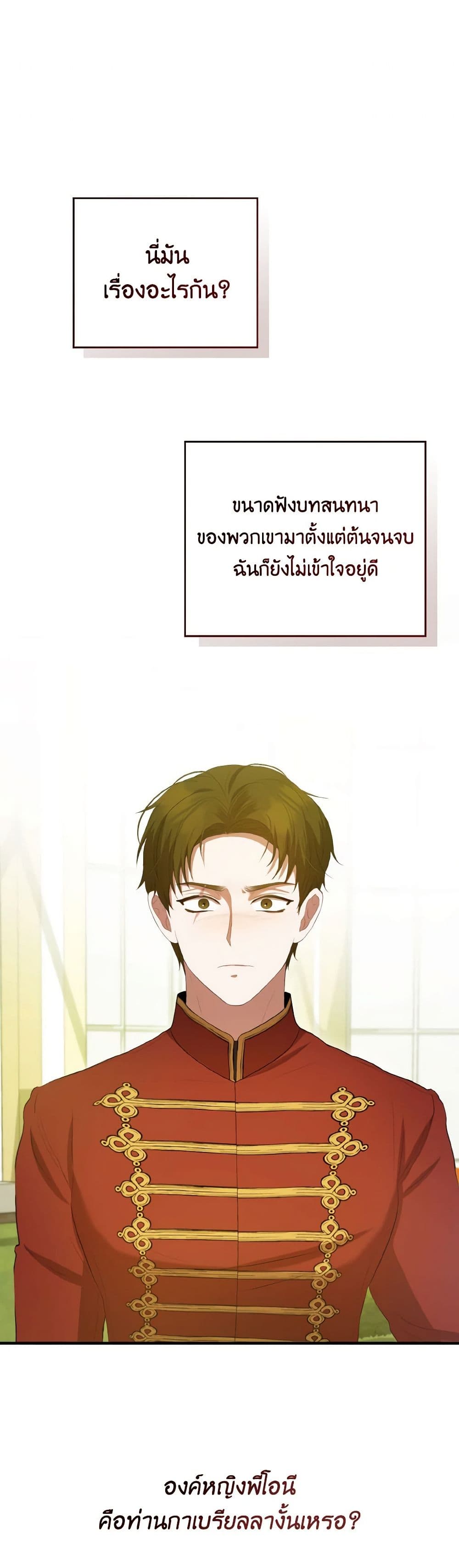 I Saw the Future With the Killer Grand Duke page 13