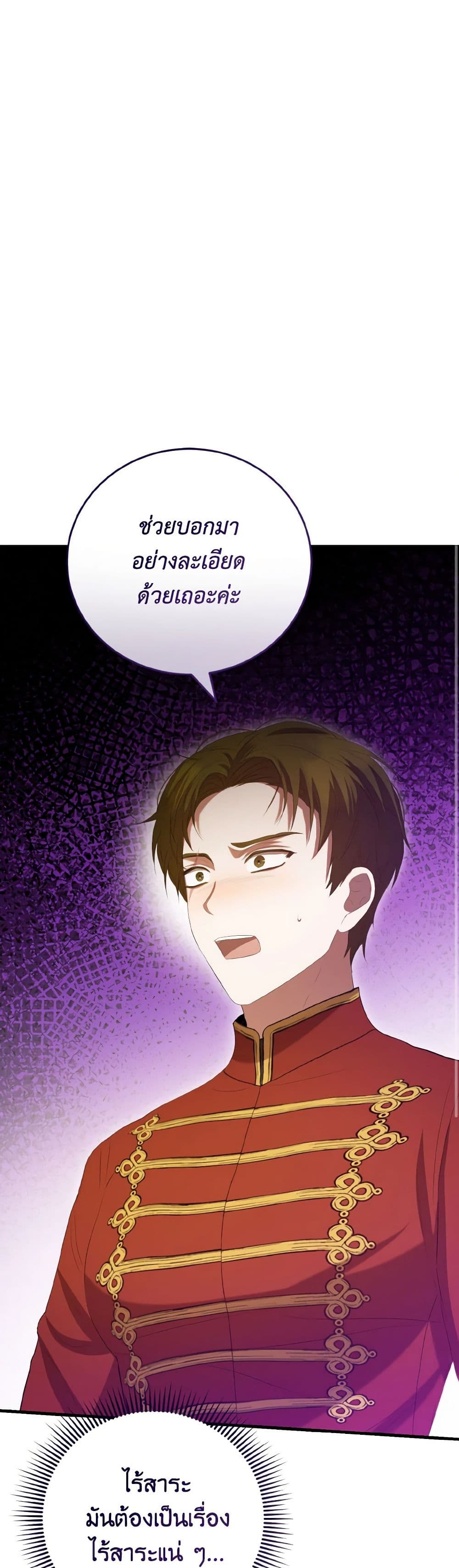 I Saw the Future With the Killer Grand Duke page 14