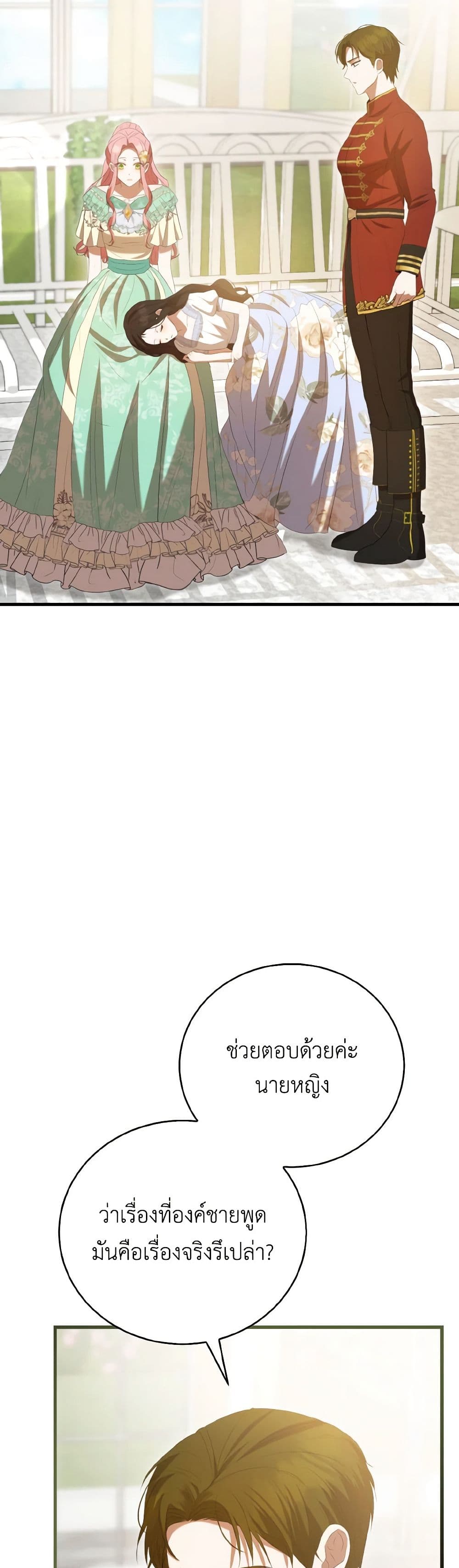 I Saw the Future With the Killer Grand Duke page 16