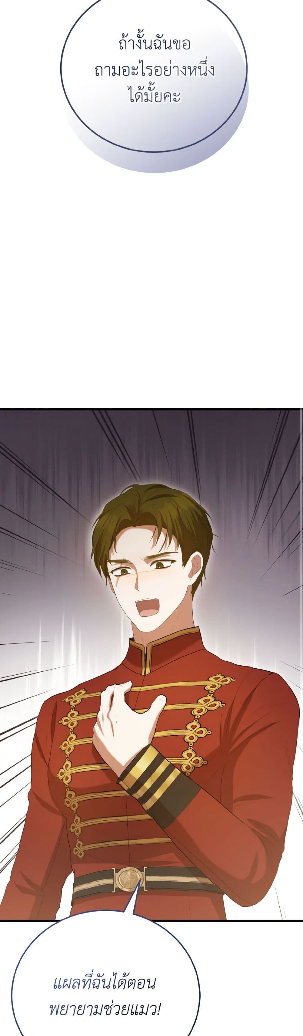 I Saw the Future With the Killer Grand Duke page 20