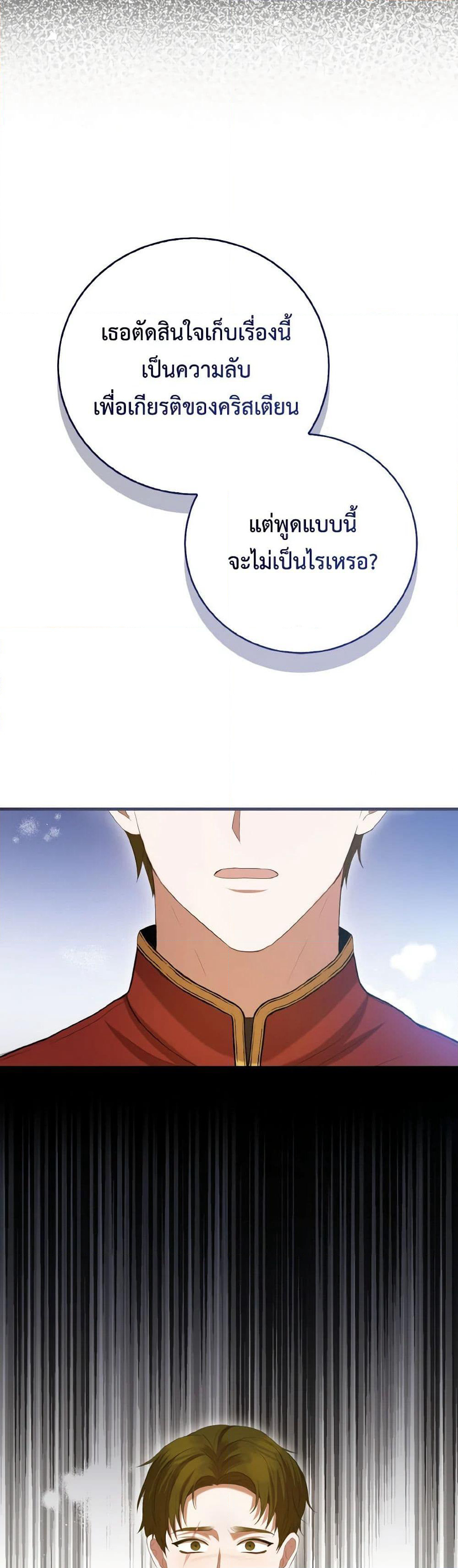 I Saw the Future With the Killer Grand Duke page 24