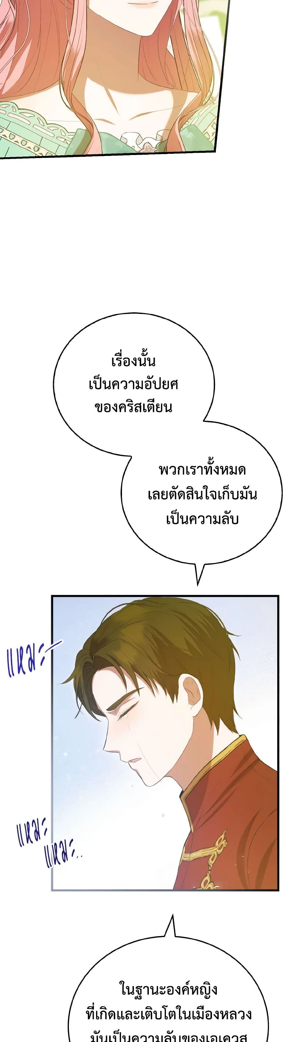 I Saw the Future With the Killer Grand Duke page 26