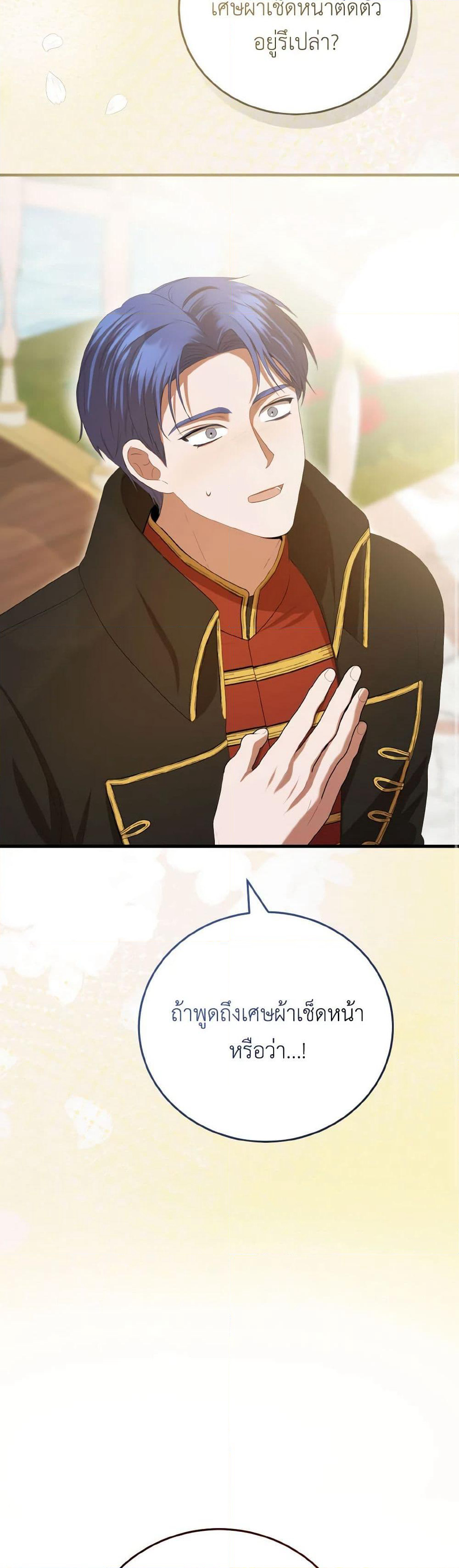 I Saw the Future With the Killer Grand Duke page 39