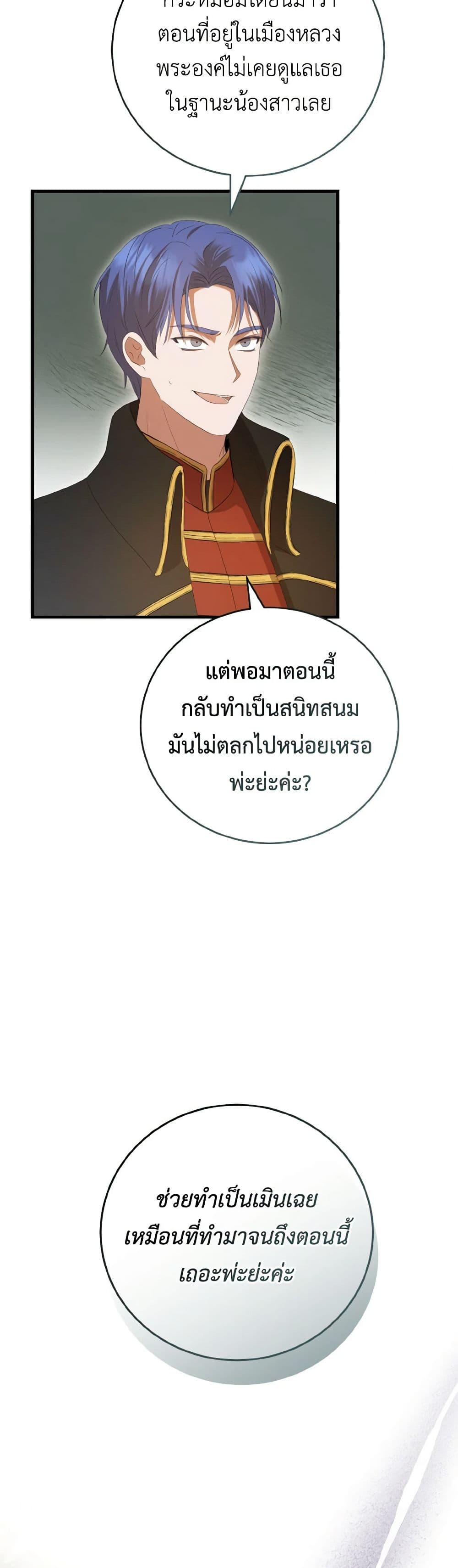 I Saw the Future With the Killer Grand Duke page 50