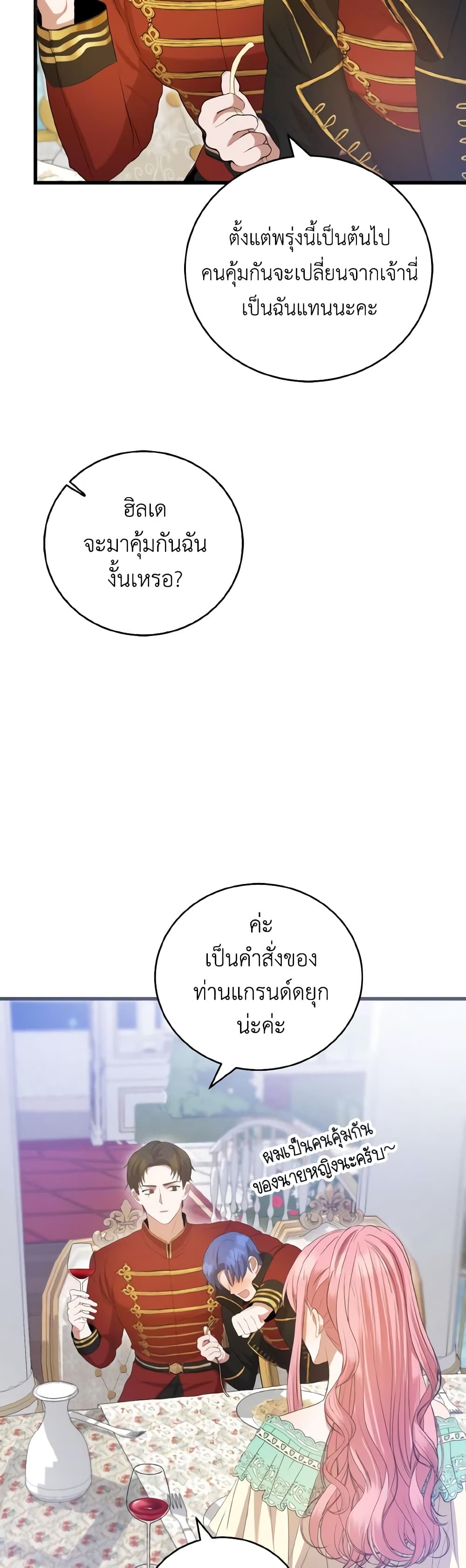 I Saw the Future With the Killer Grand Duke page 11
