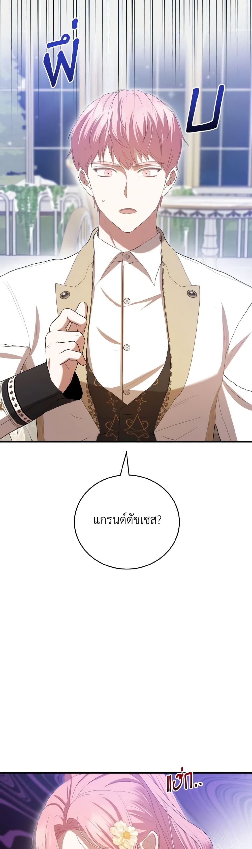 I Saw the Future With the Killer Grand Duke page 21