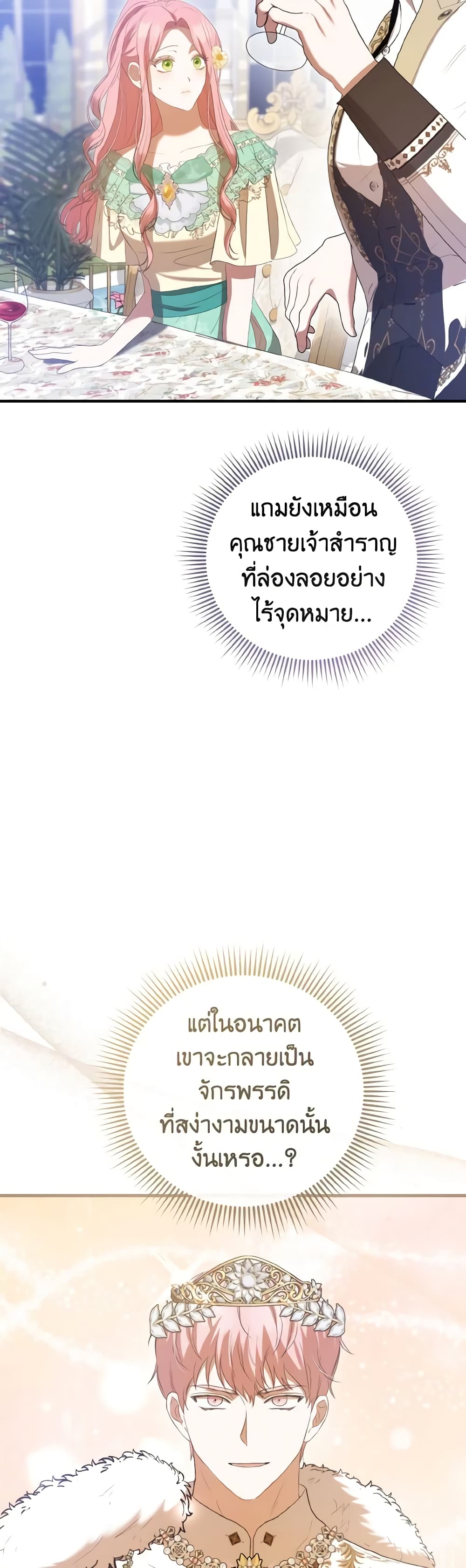 I Saw the Future With the Killer Grand Duke page 25