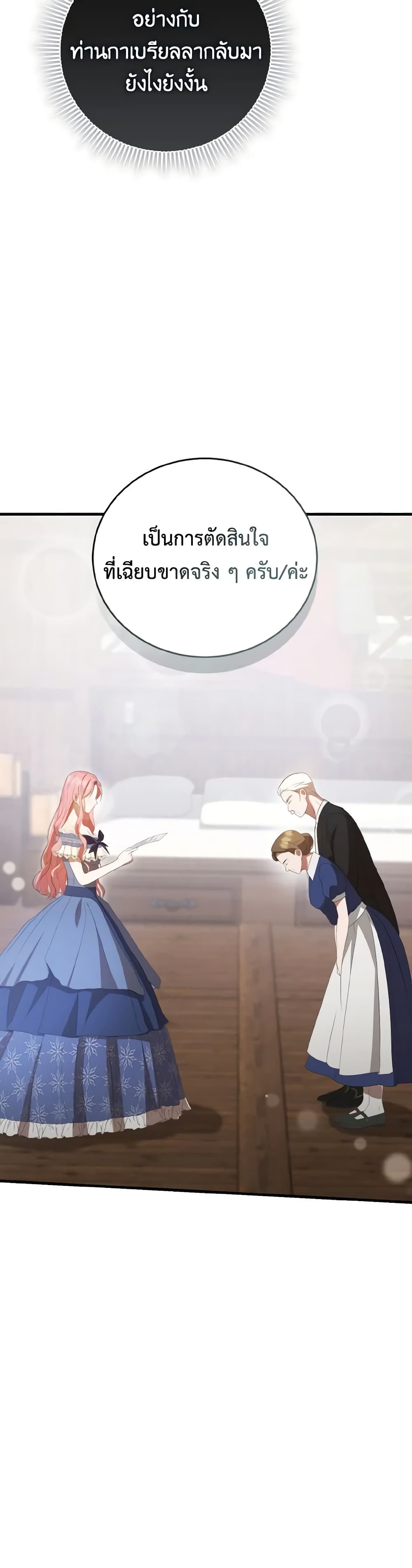 I Saw the Future With the Killer Grand Duke page 9