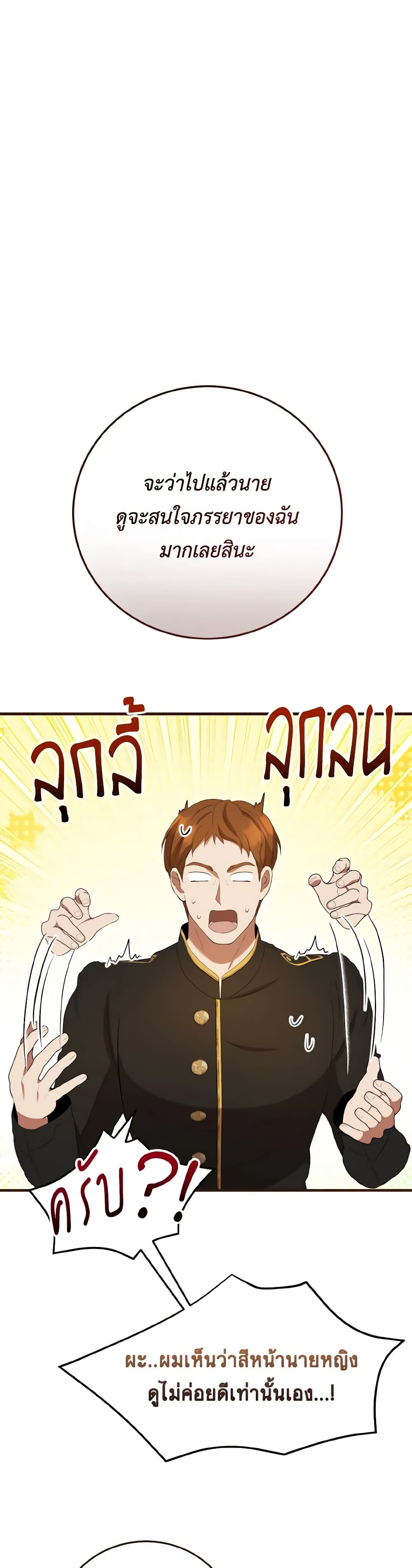 I Saw the Future With the Killer Grand Duke page 49