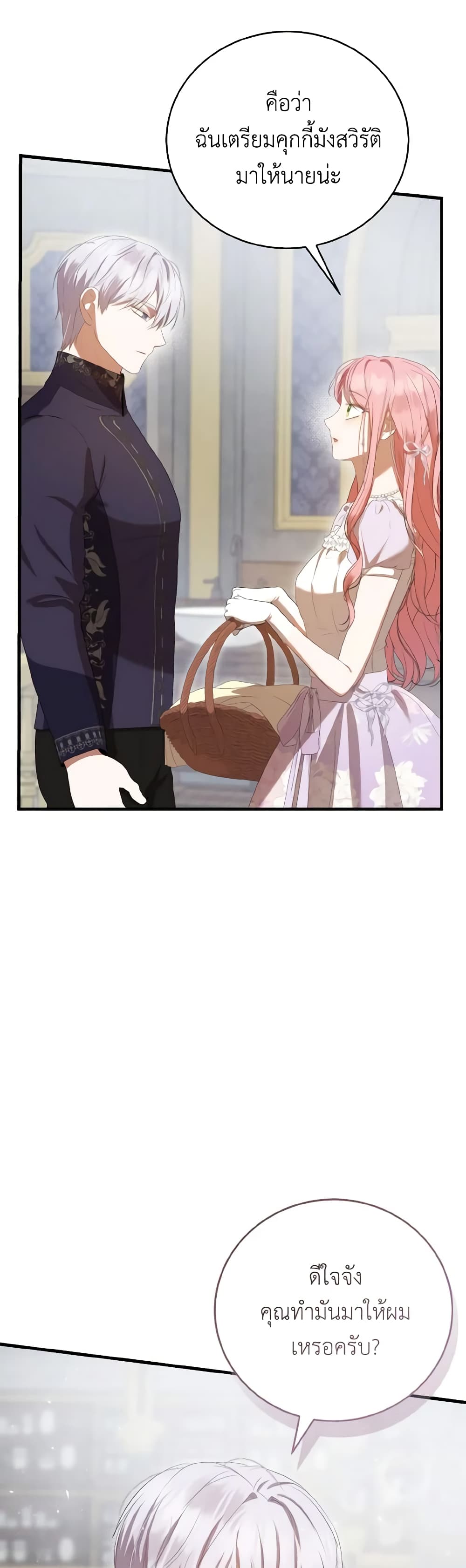 I Saw the Future With the Killer Grand Duke page 15