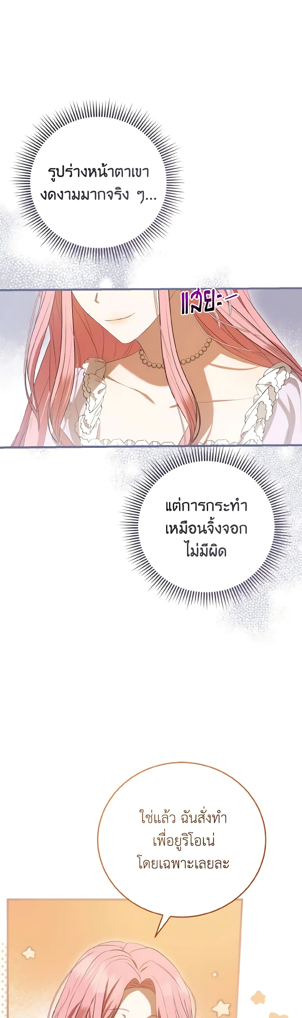 I Saw the Future With the Killer Grand Duke page 19