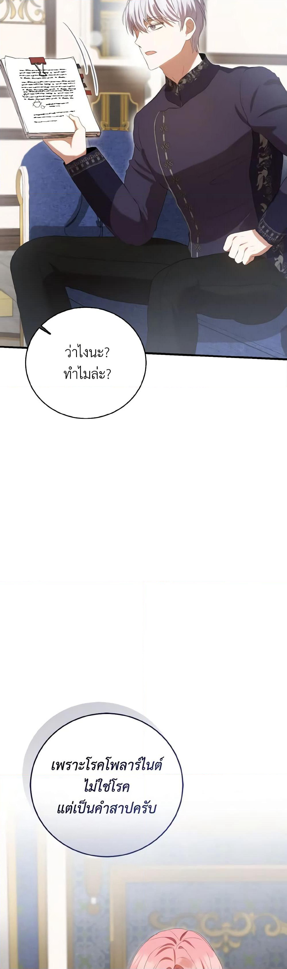 I Saw the Future With the Killer Grand Duke page 25