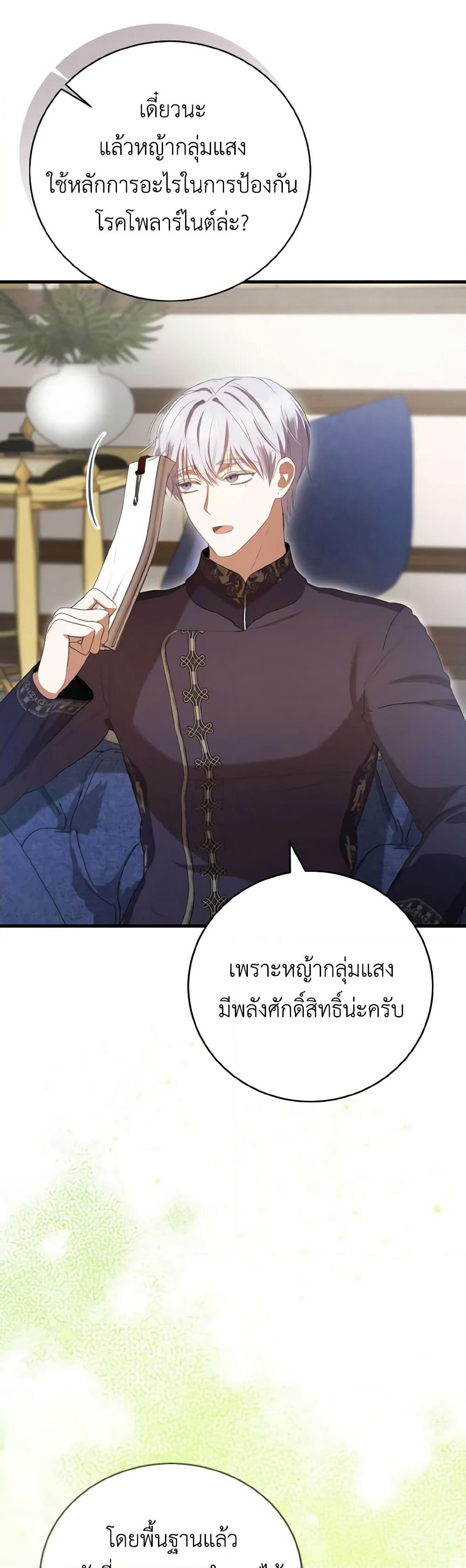 I Saw the Future With the Killer Grand Duke page 28