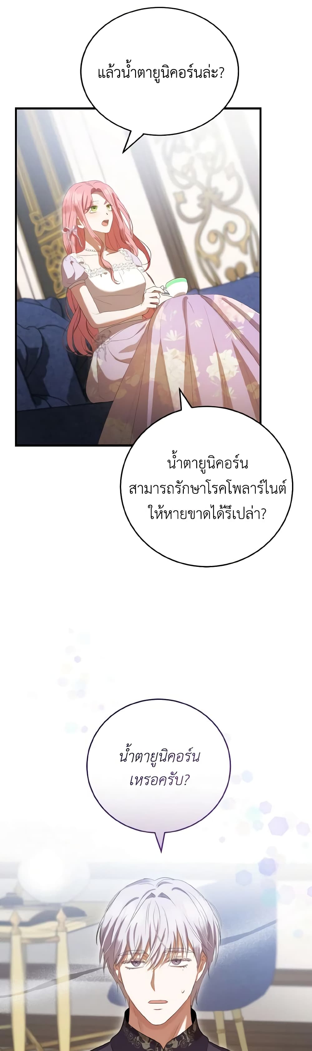 I Saw the Future With the Killer Grand Duke page 30