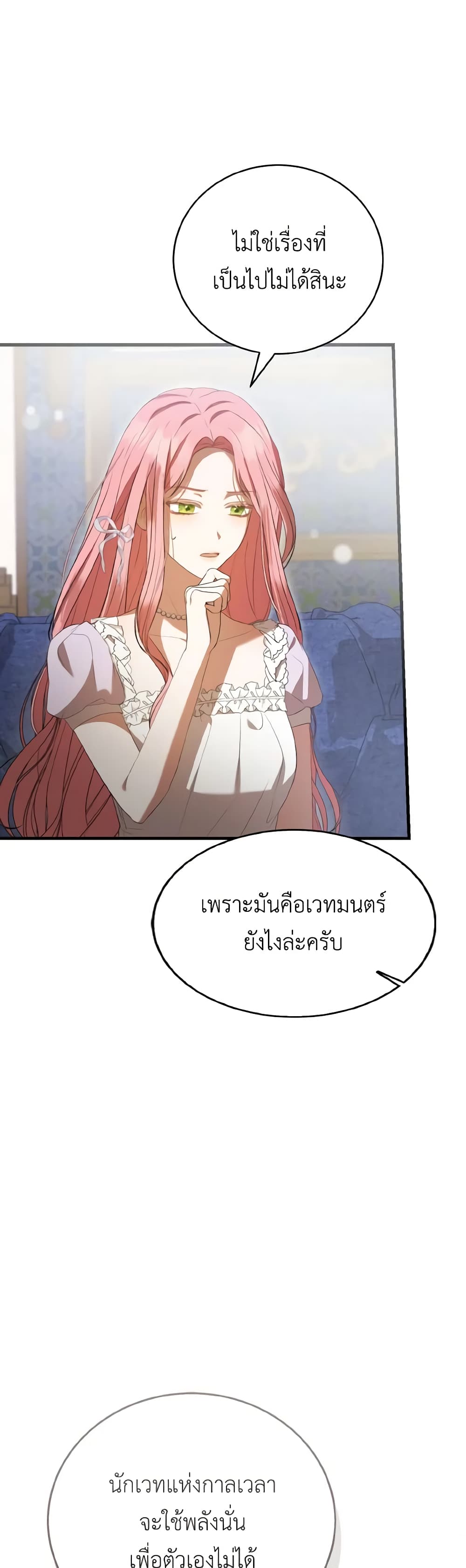 I Saw the Future With the Killer Grand Duke page 51