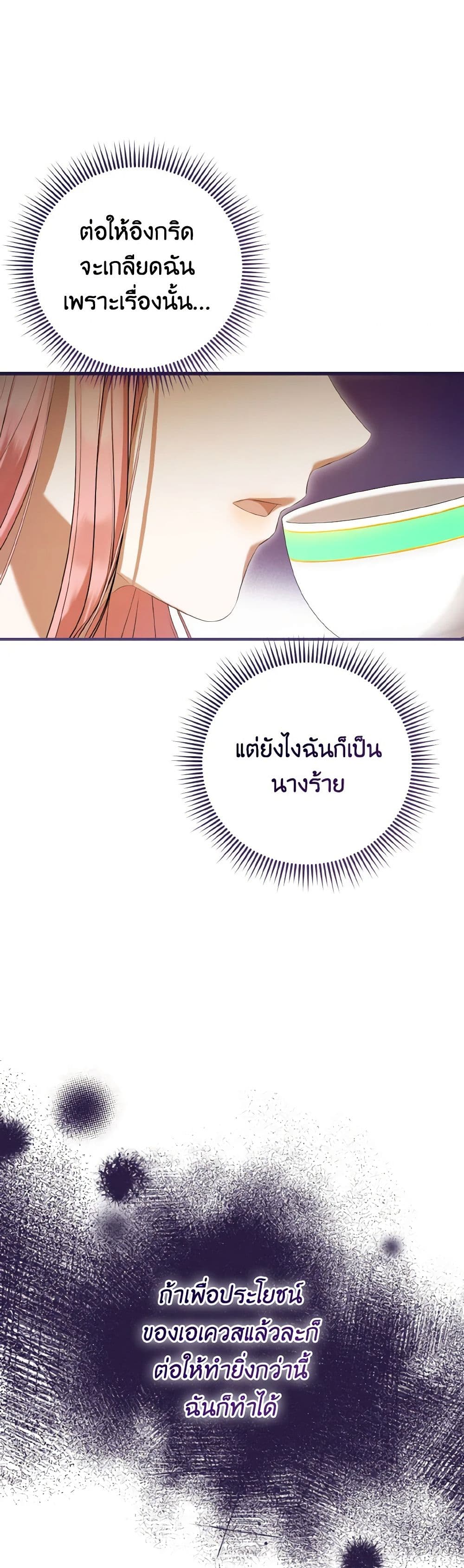 I Saw the Future With the Killer Grand Duke page 16