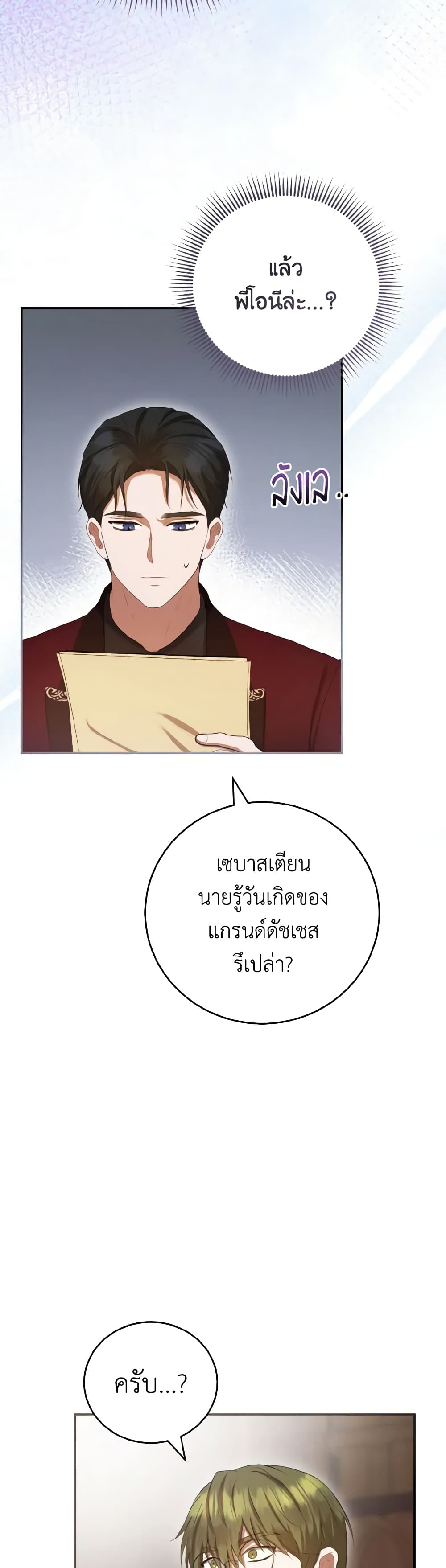 I Saw the Future With the Killer Grand Duke page 18