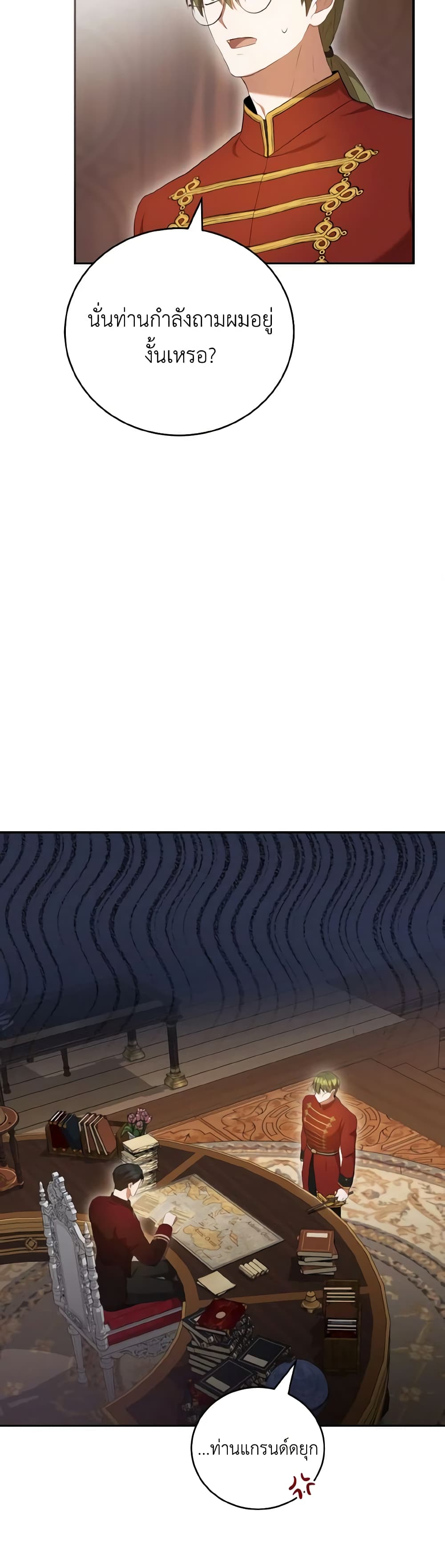 I Saw the Future With the Killer Grand Duke page 19
