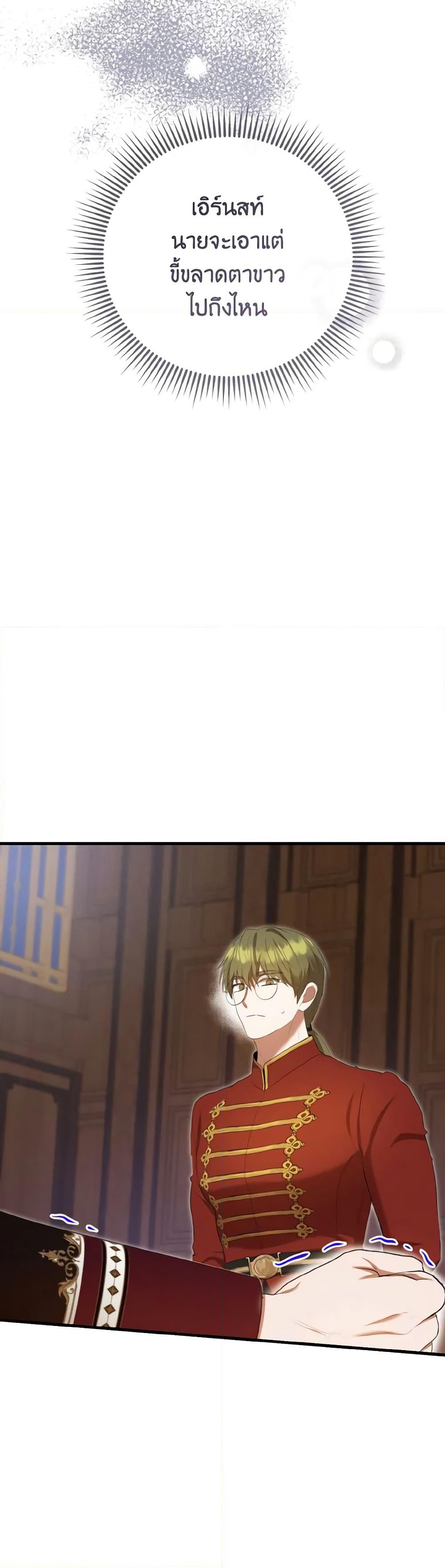 I Saw the Future With the Killer Grand Duke page 23