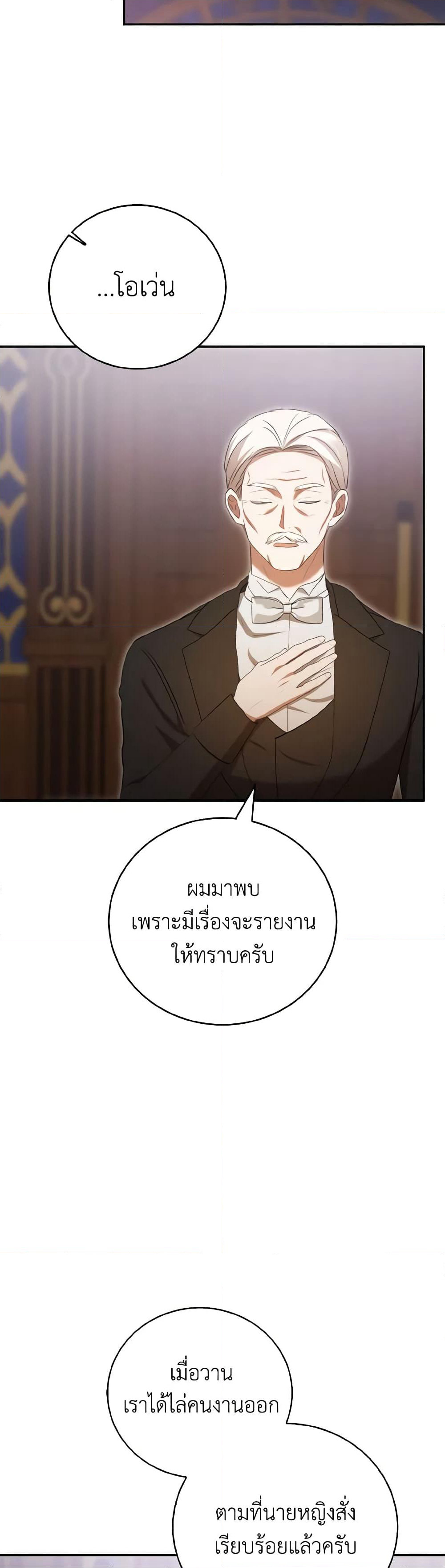 I Saw the Future With the Killer Grand Duke page 29