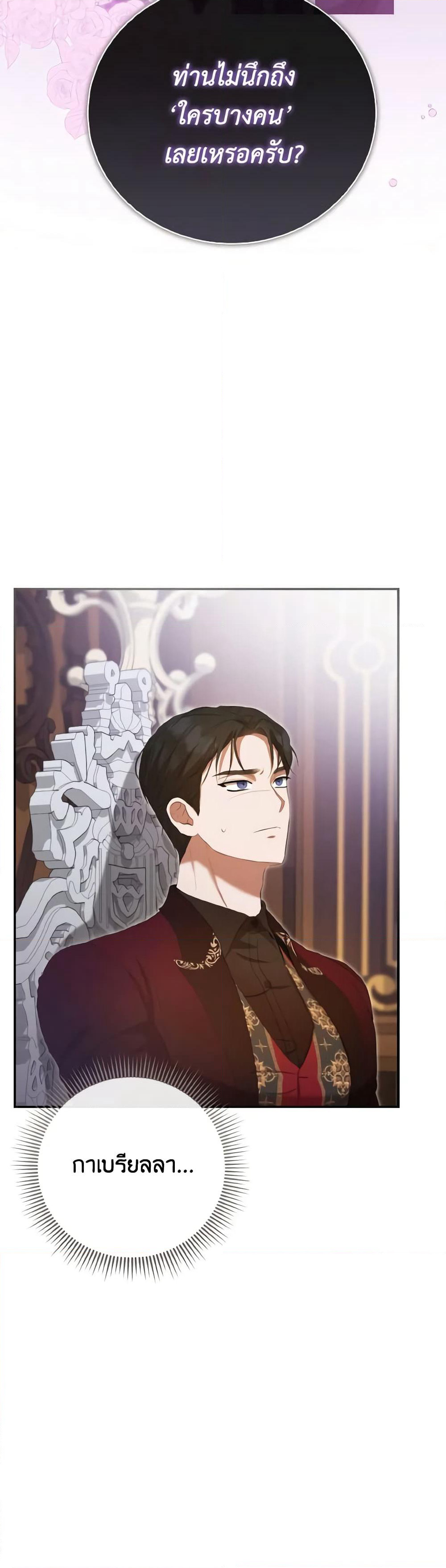 I Saw the Future With the Killer Grand Duke page 37