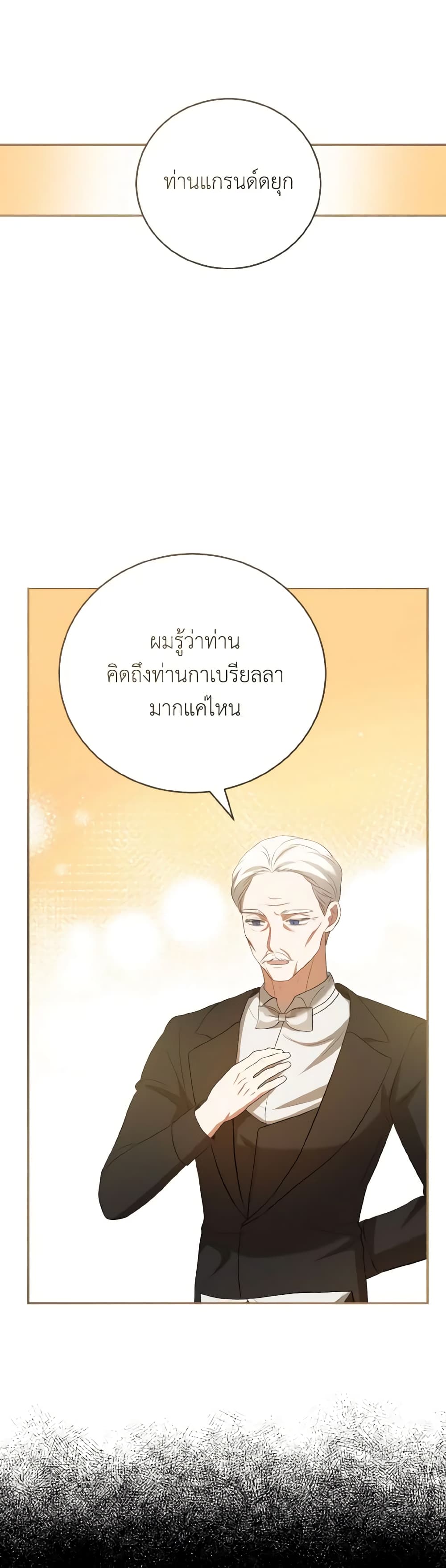 I Saw the Future With the Killer Grand Duke page 38