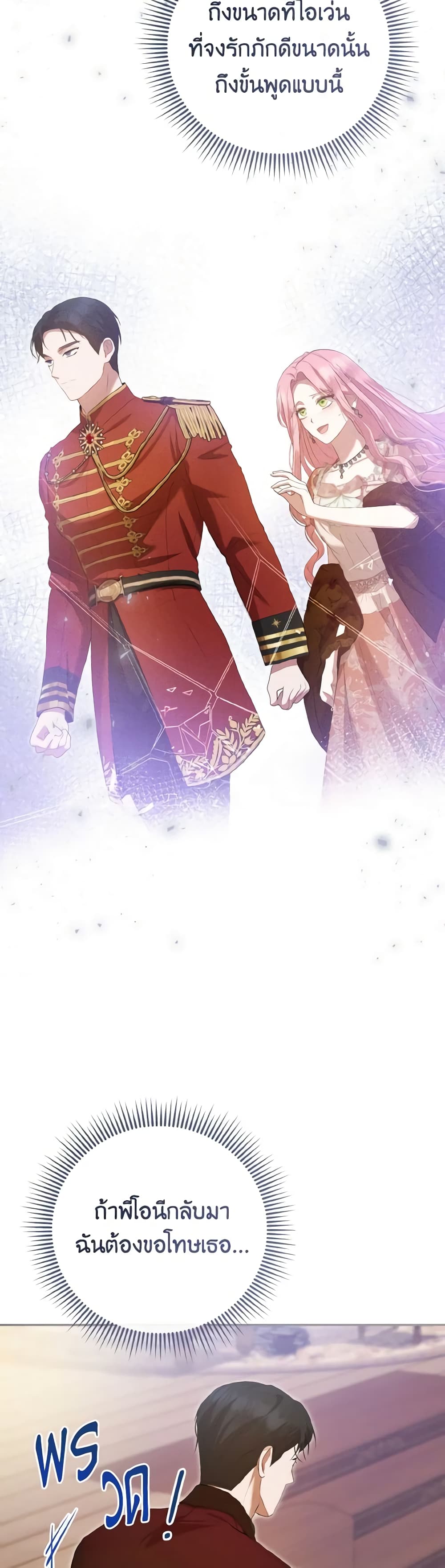 I Saw the Future With the Killer Grand Duke page 44