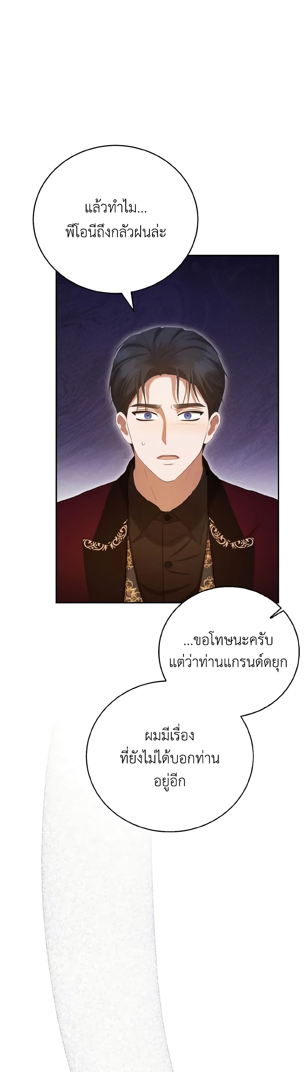 I Saw the Future With the Killer Grand Duke page 47