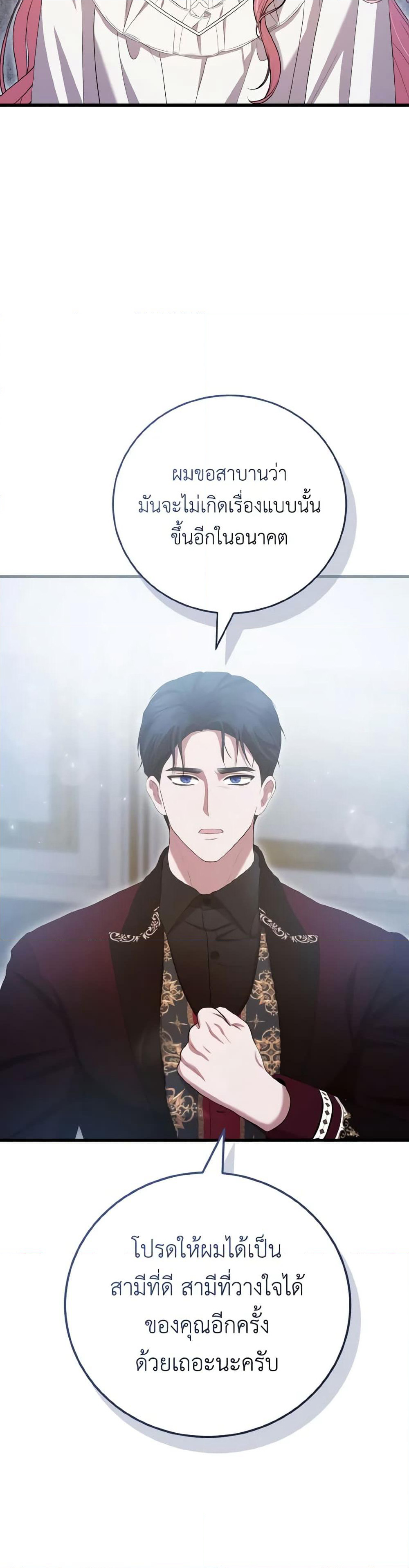 I Saw the Future With the Killer Grand Duke page 20