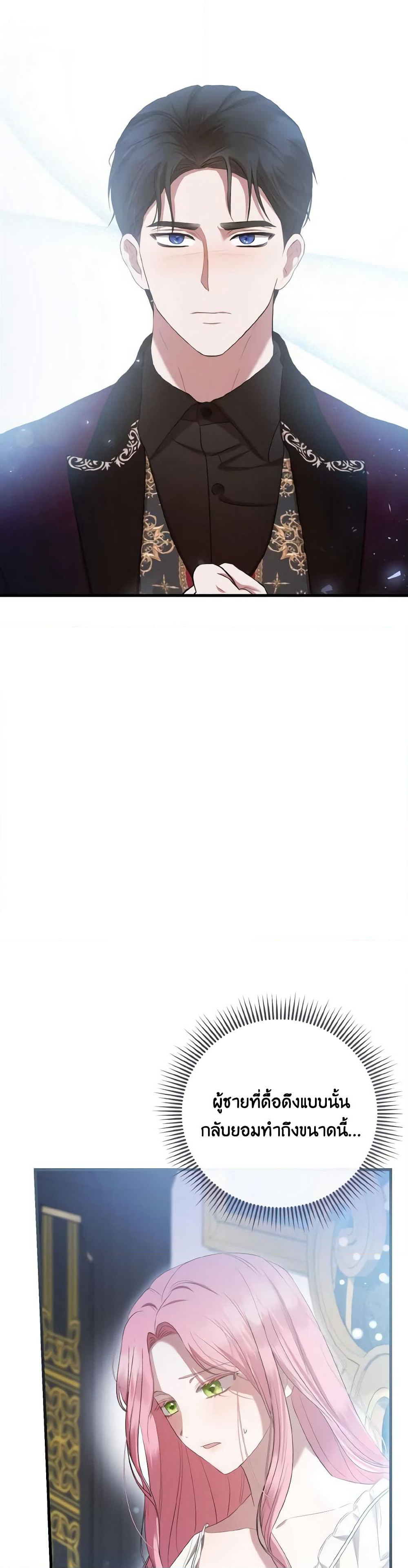 I Saw the Future With the Killer Grand Duke page 21