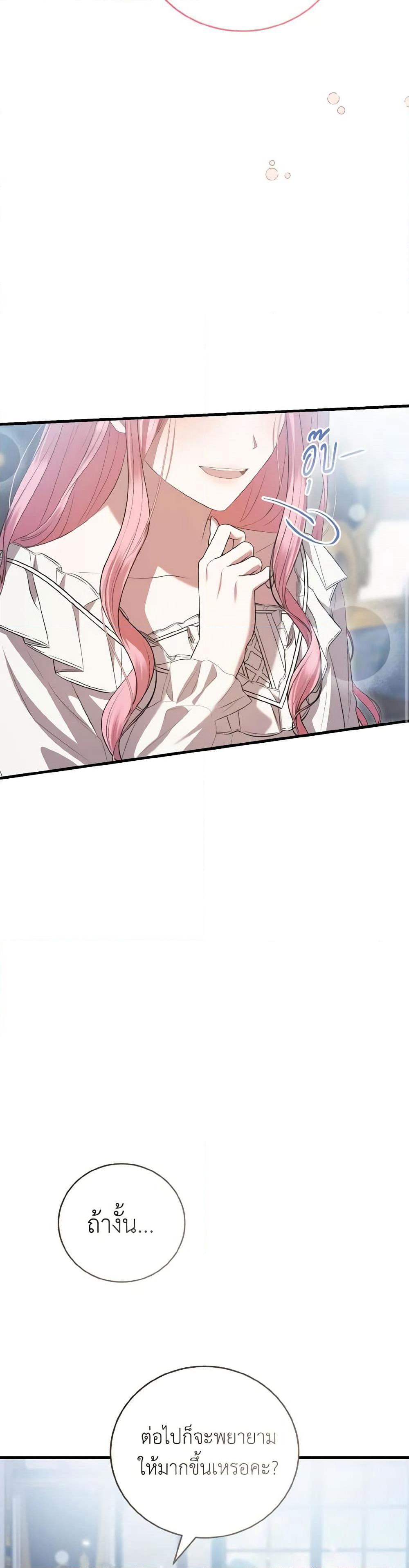 I Saw the Future With the Killer Grand Duke page 24