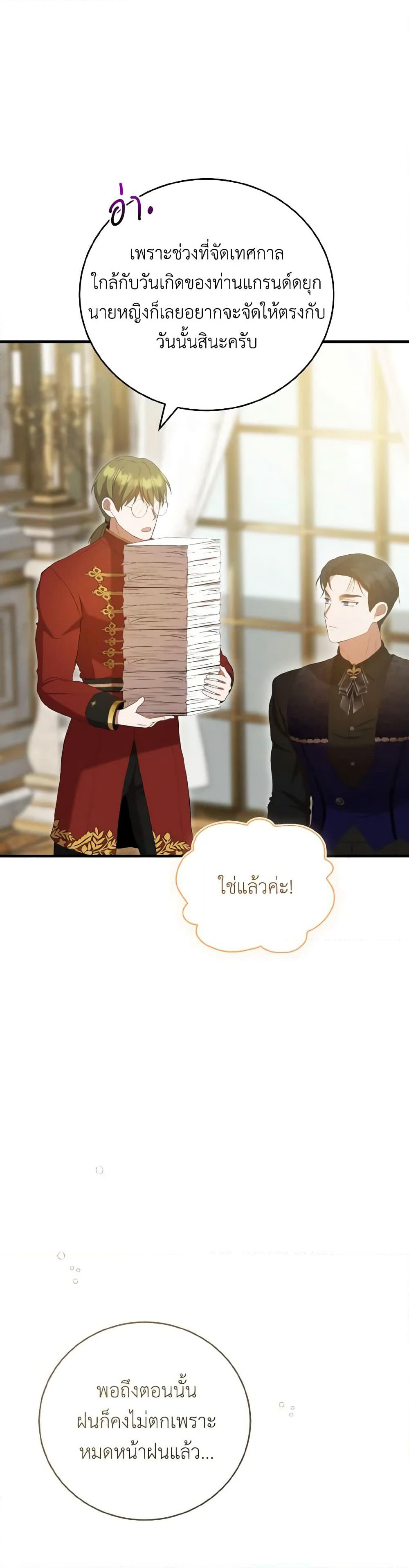 I Saw the Future With the Killer Grand Duke page 50
