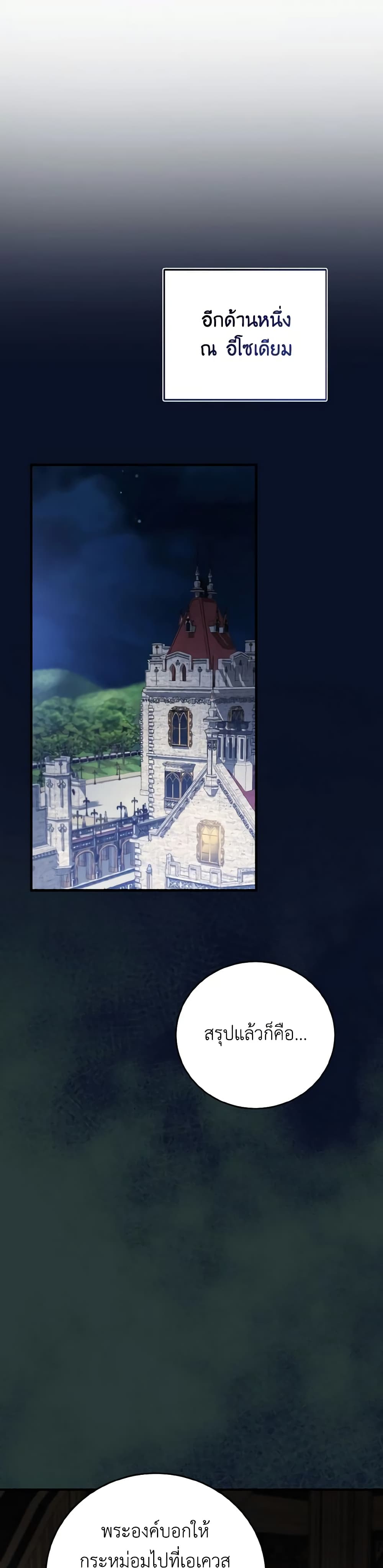 I Saw the Future With the Killer Grand Duke page 16