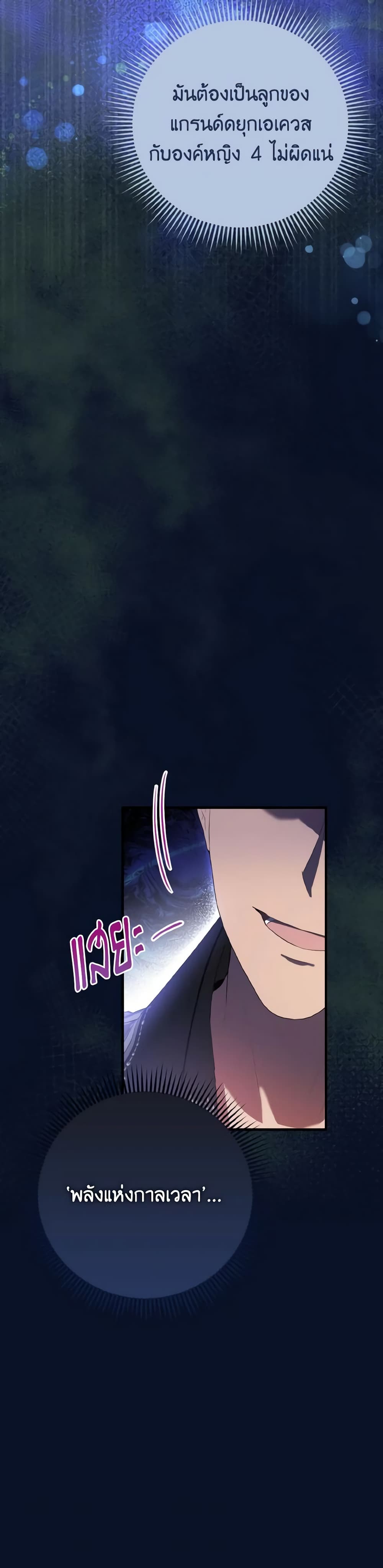 I Saw the Future With the Killer Grand Duke page 20