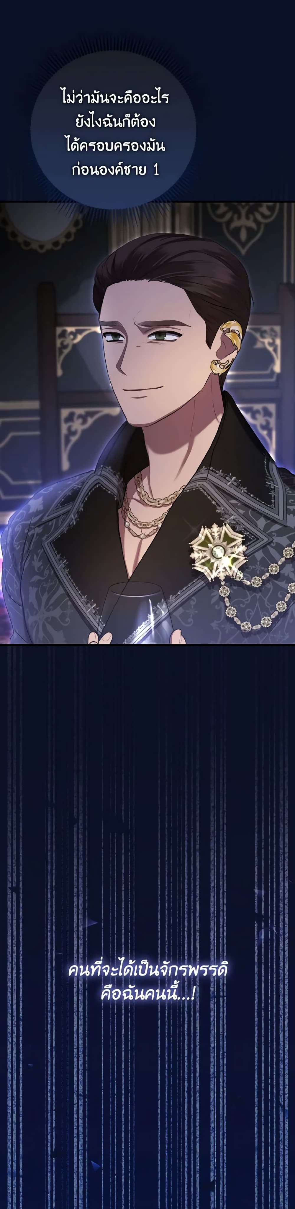 I Saw the Future With the Killer Grand Duke page 21
