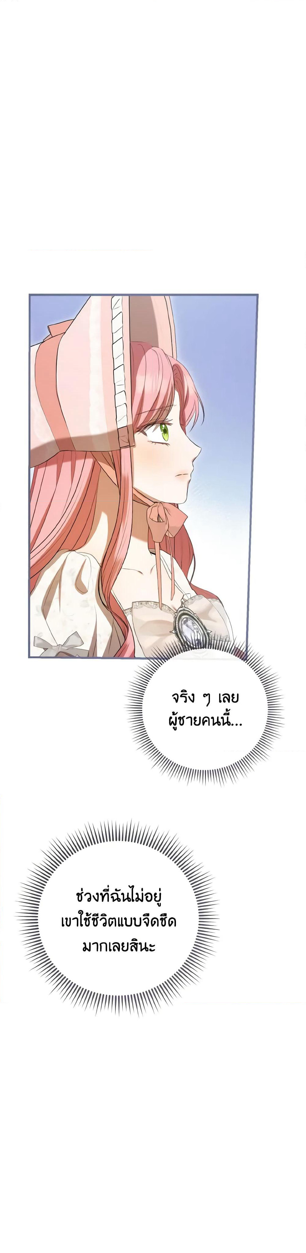 I Saw the Future With the Killer Grand Duke page 29