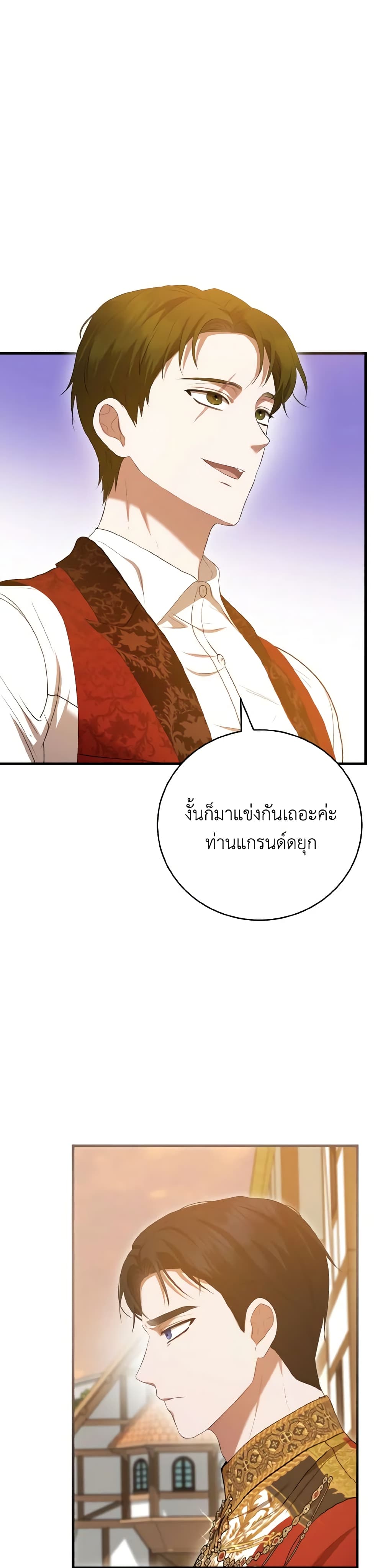 I Saw the Future With the Killer Grand Duke page 40