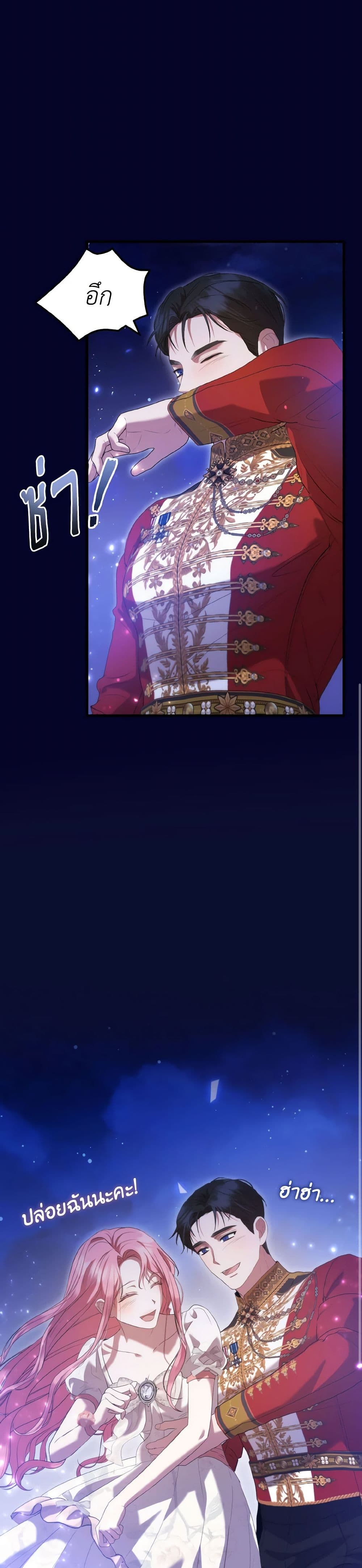I Saw the Future With the Killer Grand Duke page 26