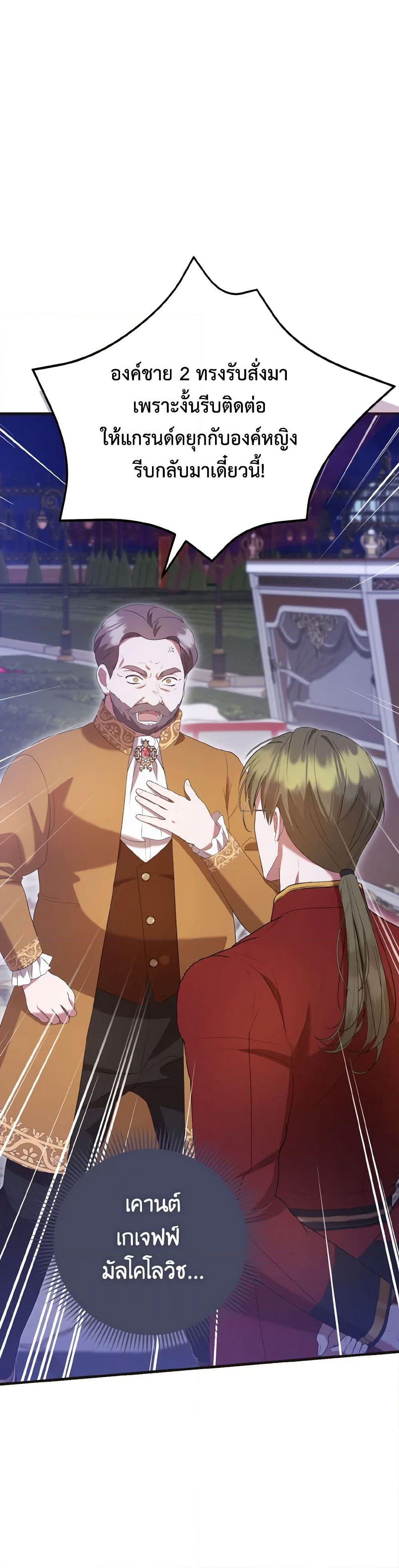 I Saw the Future With the Killer Grand Duke page 5
