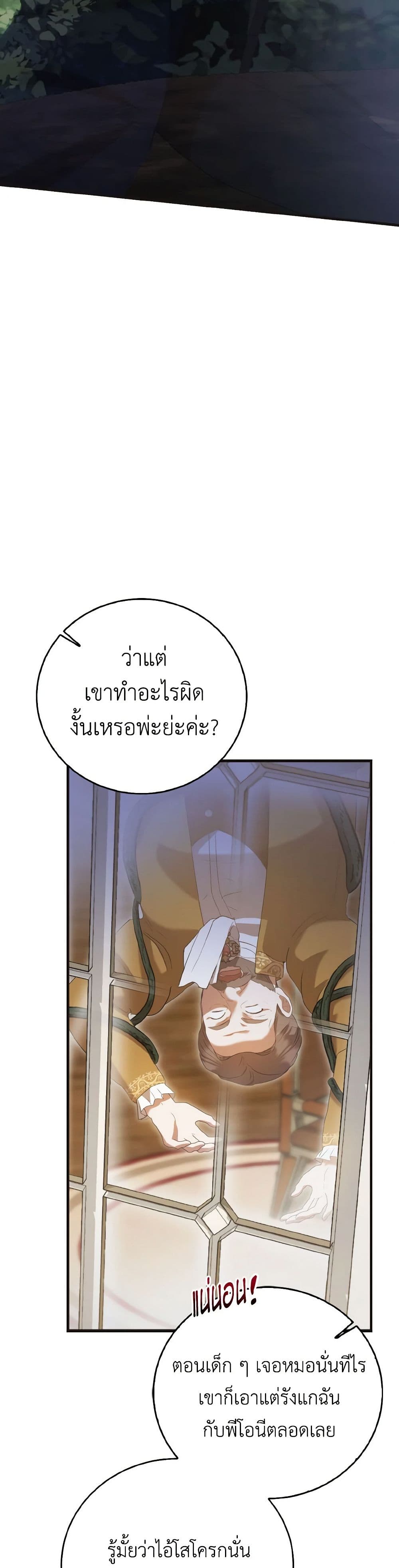 I Saw the Future With the Killer Grand Duke page 21