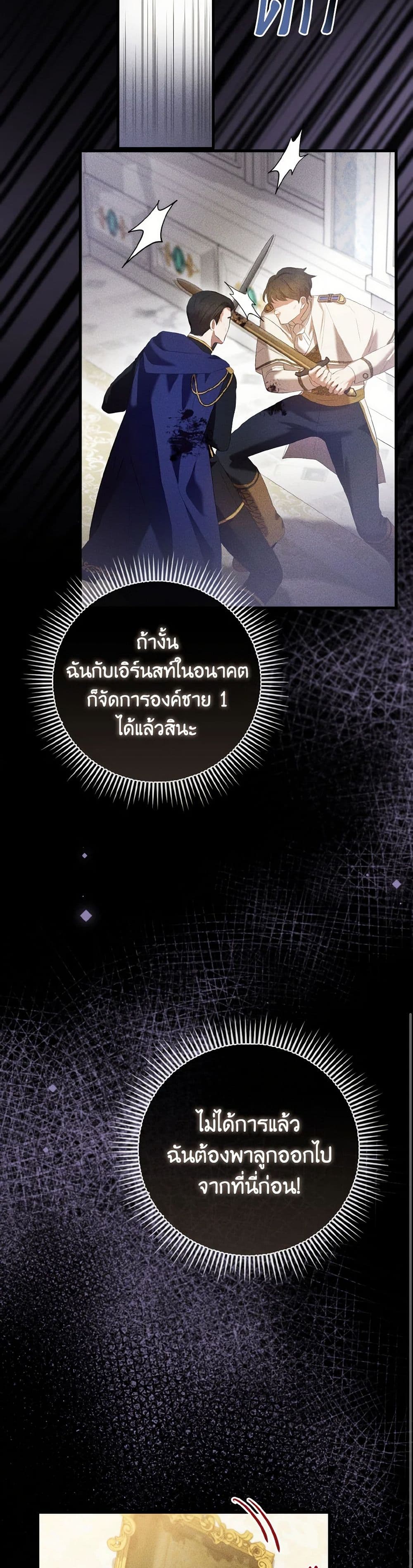 I Saw the Future With the Killer Grand Duke page 13