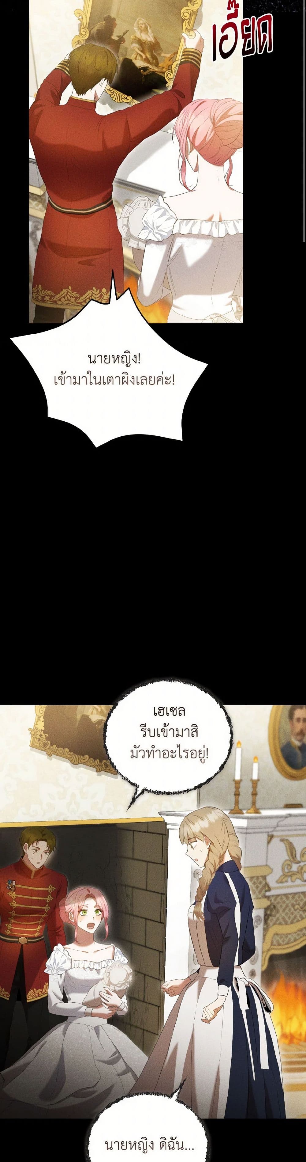I Saw the Future With the Killer Grand Duke page 14