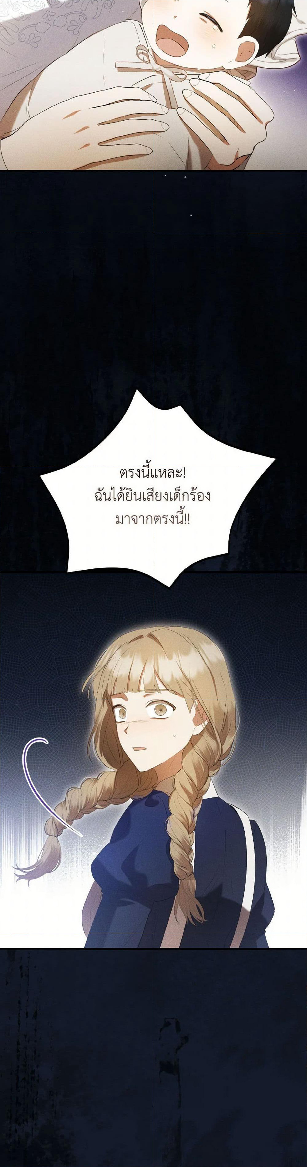 I Saw the Future With the Killer Grand Duke page 16