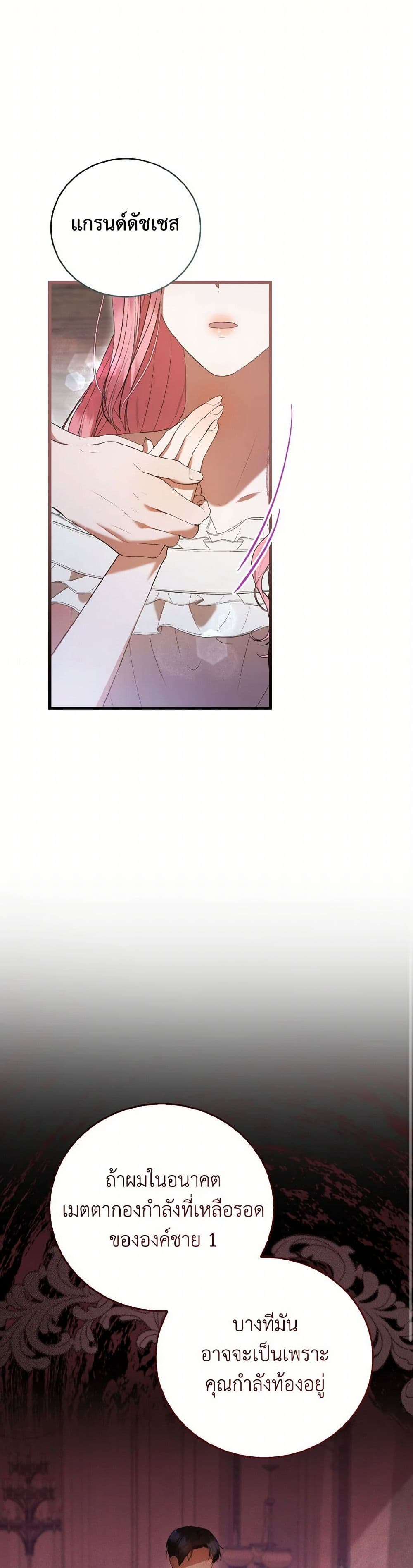 I Saw the Future With the Killer Grand Duke page 25