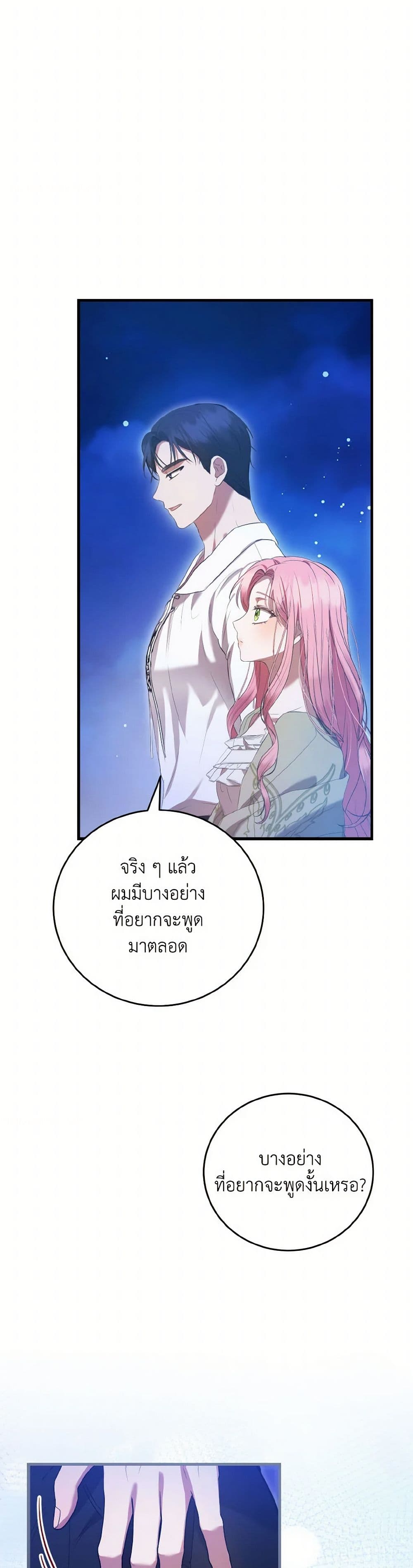 I Saw the Future With the Killer Grand Duke page 30