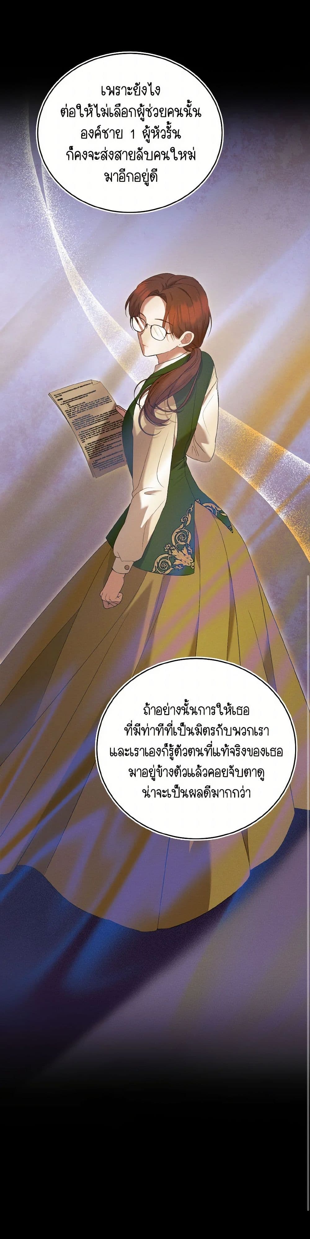 I Saw the Future With the Killer Grand Duke page 7