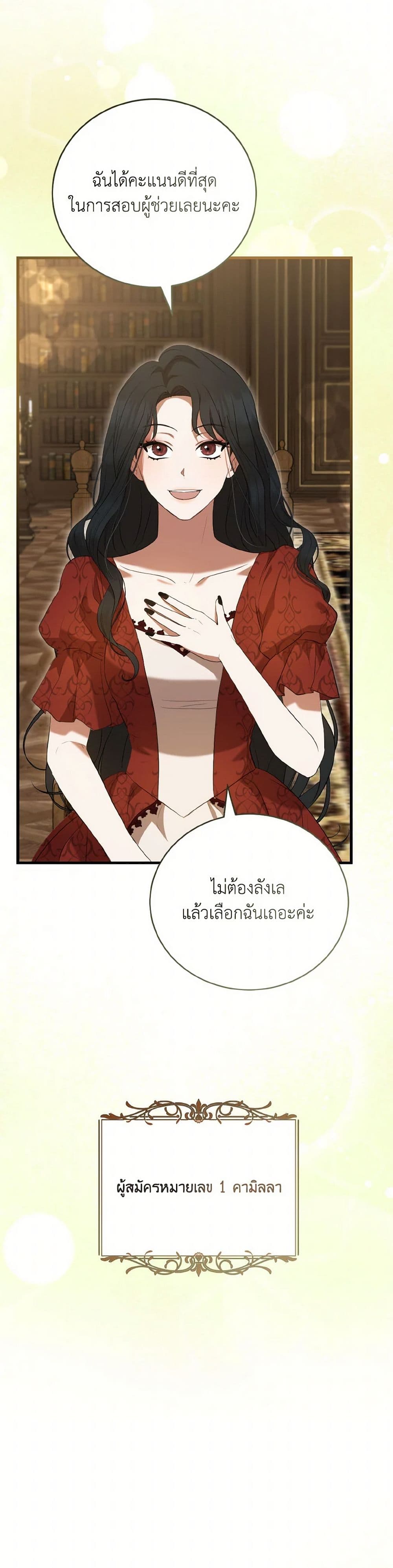 I Saw the Future With the Killer Grand Duke page 14