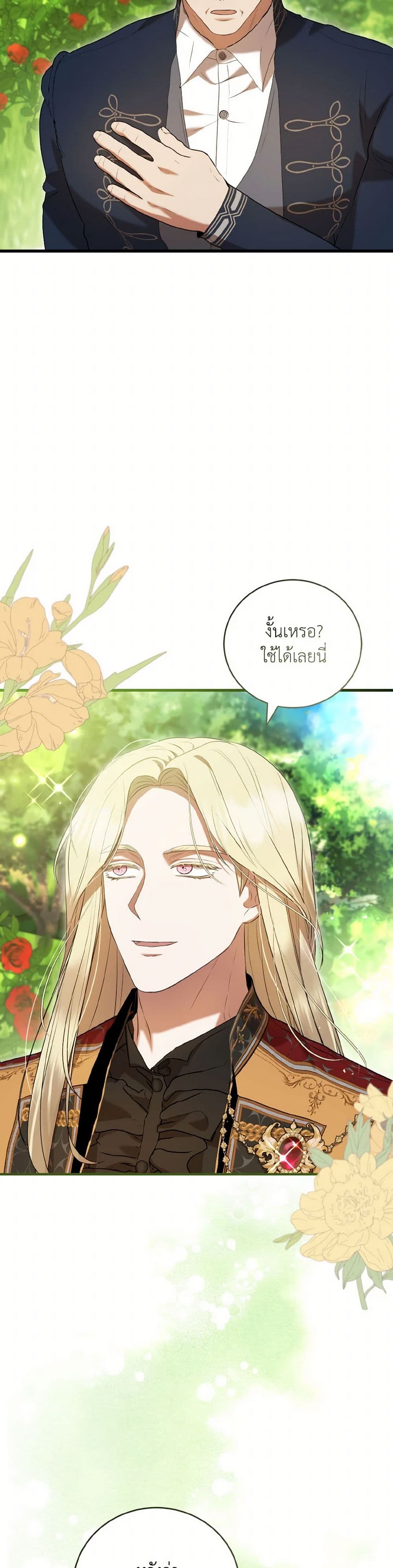 I Saw the Future With the Killer Grand Duke page 24
