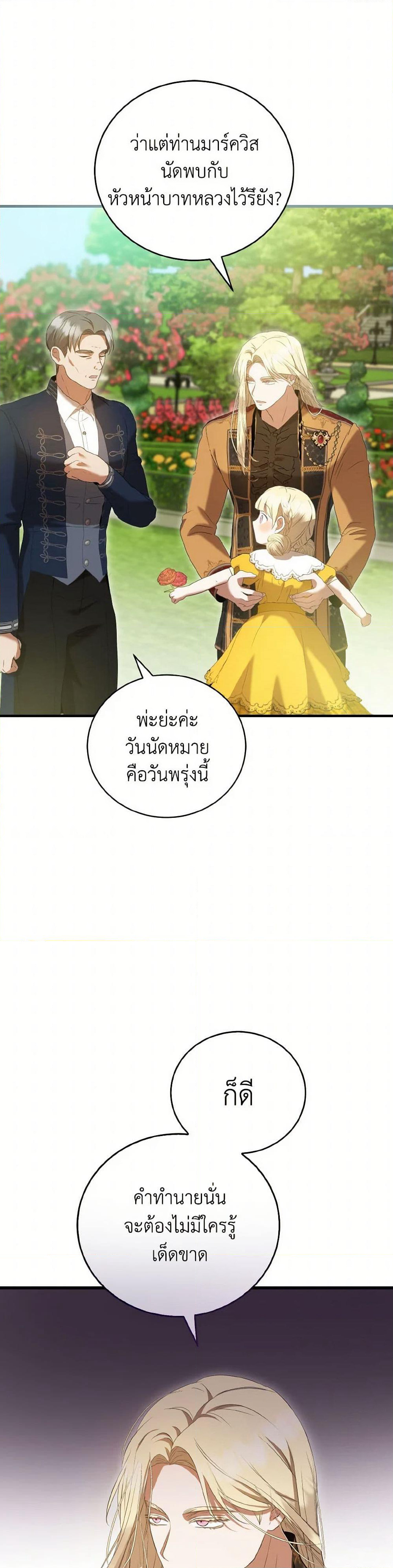 I Saw the Future With the Killer Grand Duke page 32